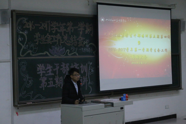艺术传媒系举办学生干部培训第五期第四讲