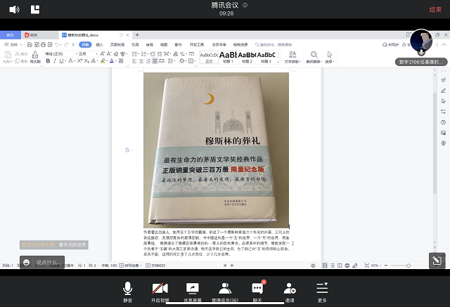 【完满班级】书香为伴 悦读同行——大数据学院、信息工程学院数字2106班完满班级活动