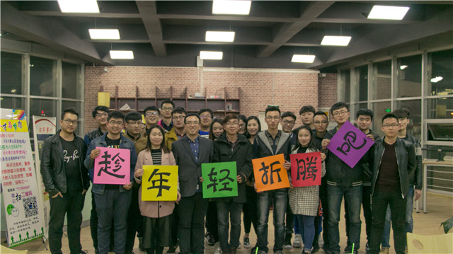 学生会主席沙龙第28期:趁年轻 折腾吧