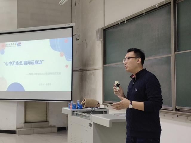 【辅导员说完满】和谐网络你我共享 共防电诈你我同心——智能工程学院2022级辅导员说完满活动