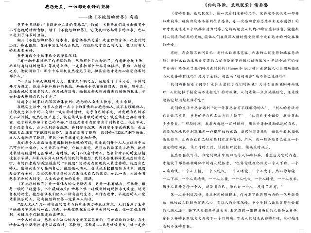 【抗疫特辑】品味经典阅读 浸育书香人生——经济与管理学院开展“徜徉书之海洋，点亮思想之光”青年大阅读活动