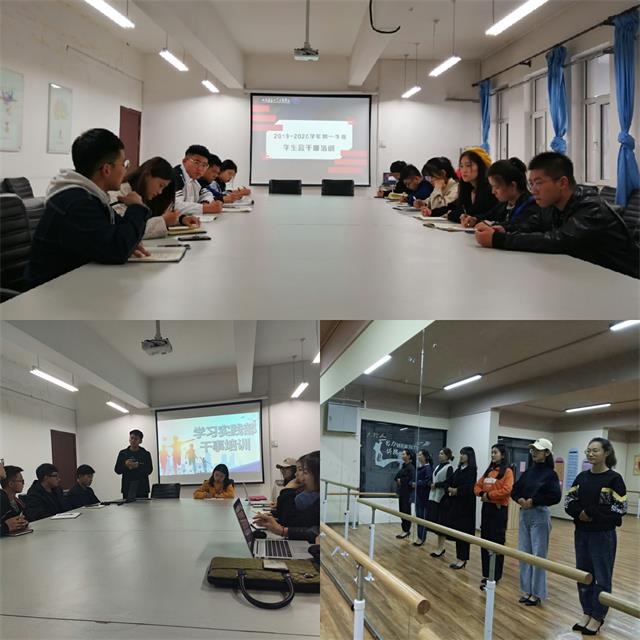 团委学生组织、学生会,各院系相继举办学生干部培训 锻造一支担当有为的学生干部队伍