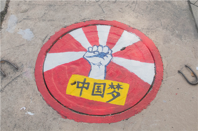 【前行】彩绘筑梦 伴着五角星光砥砺奋进——我们都有一个家 名字叫中国