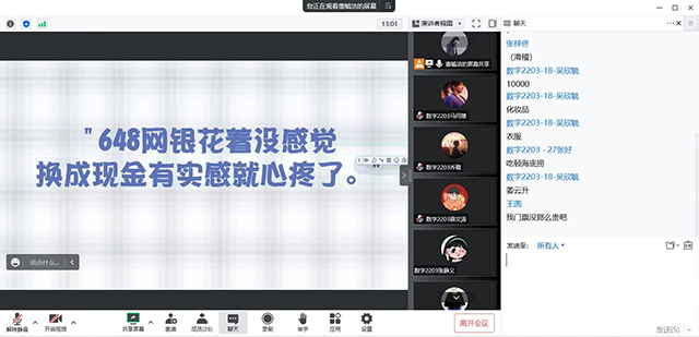 【完满团支部】学会金融知识 学会自我理财——大数据学院、信息工程学院数字2203班完满团支部活动