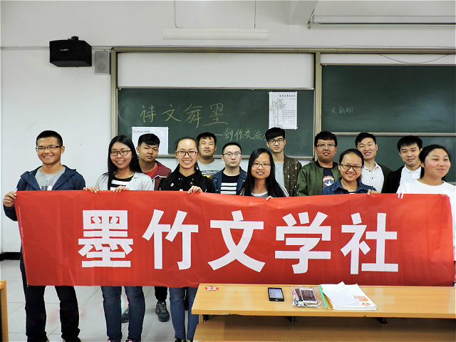 【缤纷百团】墨竹文学社举办首届“诗文舞墨”创作交流会书香杳至