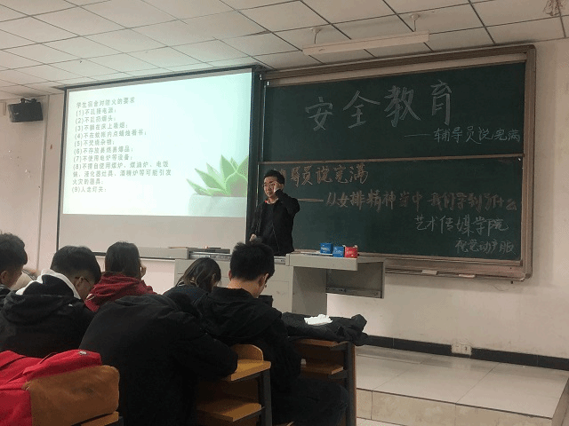 【辅导员说完满】重视安全问题，为生命增光添彩——艺术传媒学院2017级辅导员说完满