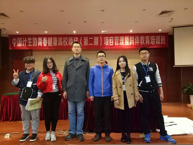 我院师生受邀参加中国计生协青春健康高校项目(第二期)项目管理暨同伴教育培训班