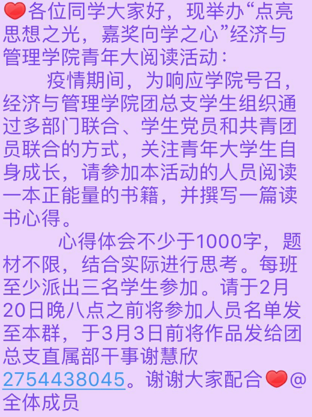 【抗疫特辑】品味经典阅读 浸育书香人生——经济与管理学院开展“徜徉书之海洋，点亮思想之光”青年大阅读活动
