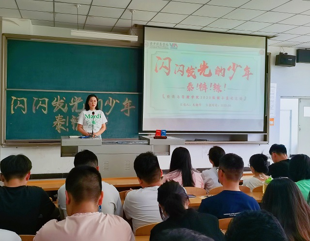 【辅导员说完满】闪闪发光的少年 泰!酷!辣!——经济与管理学院2020级辅导员说完满活动