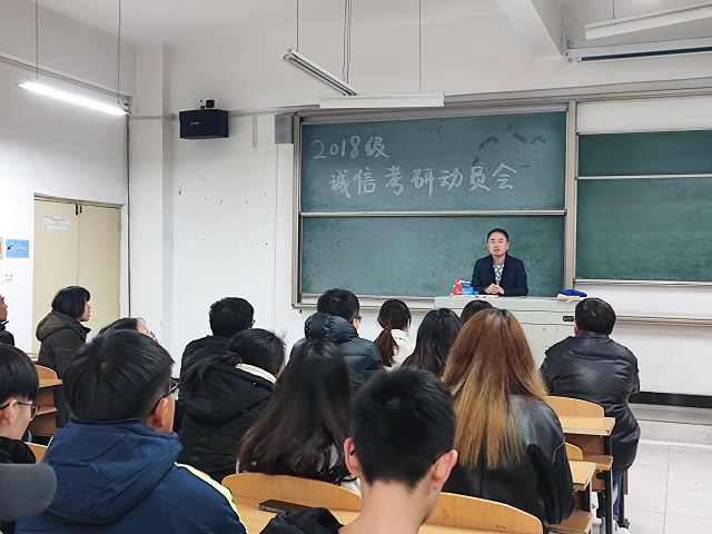 诚信考研 拒绝作弊——食品与环境学院2018级诚信考研动员大会