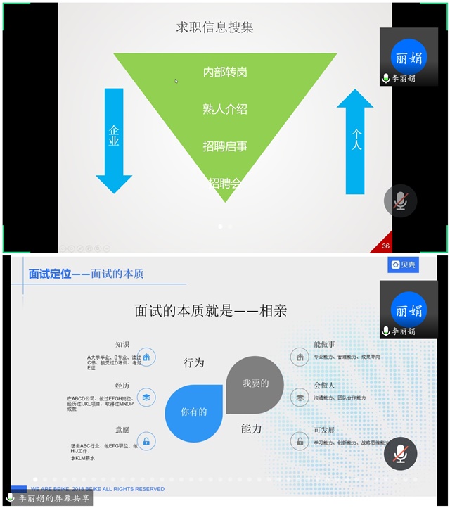 【毕业季】“导师·众享”主题交流会第2期：与信院学子分享求职常识与技巧