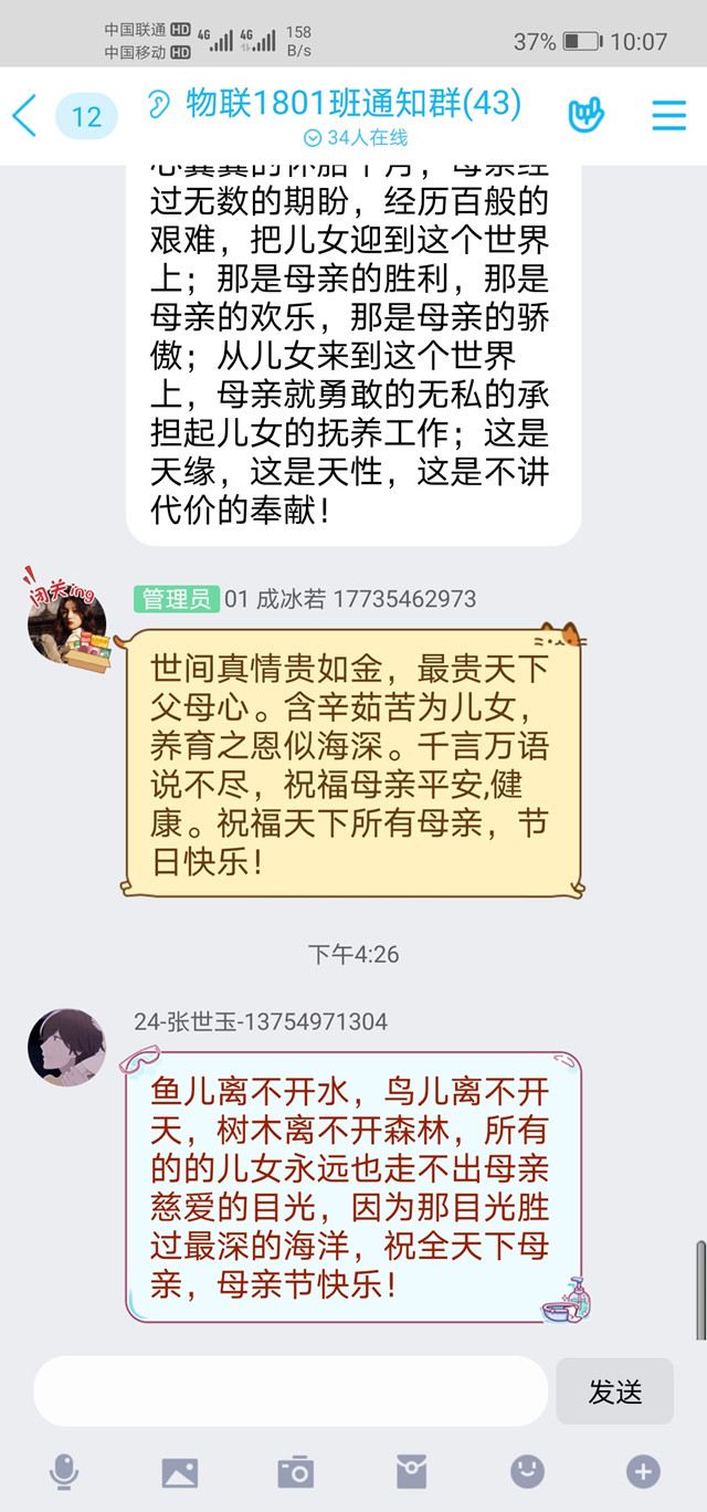 【完满班级】感恩母爱——物联1801完满班级活动