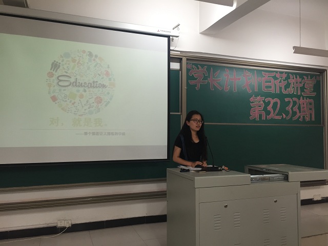 【学长计划】环科系第32、33期学长计划 百花讲堂