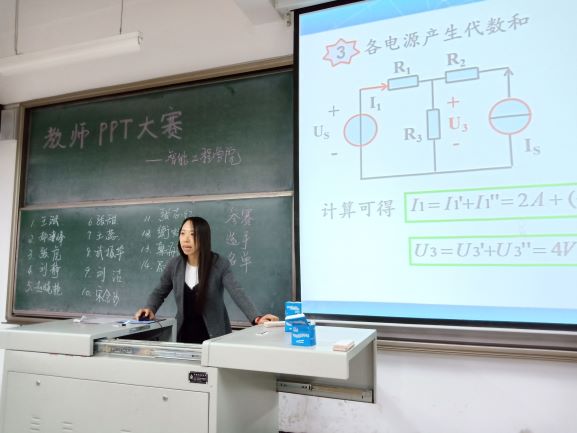 打造创新板书 共创先进课堂——智能工程学院教师PPT大赛