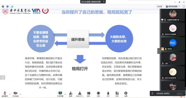 【辅导员说完满】砥砺奋进 拥抱梦想——商务英语学院2020级辅导员说完满活动