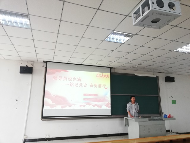 【辅导员说完满】学习党史 奋勇前行——淬炼商学院“辅导员说完满”专题活动
