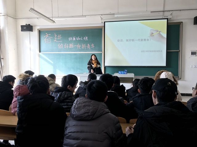 【完满班级】奋进 做时代的新青年——食品与环境学院动医1602班完满班级主题活动