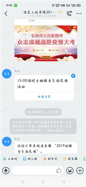 【辅导员说完满】弘扬民族精神 众志成城战疫情——2019级信息工程学院辅导员说完满