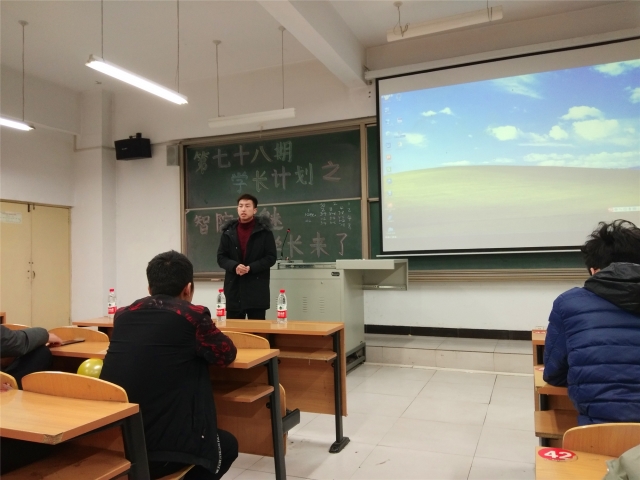 学长计划第596期:智院之魅 学长来了——智能工程学院第七十八期学长计划