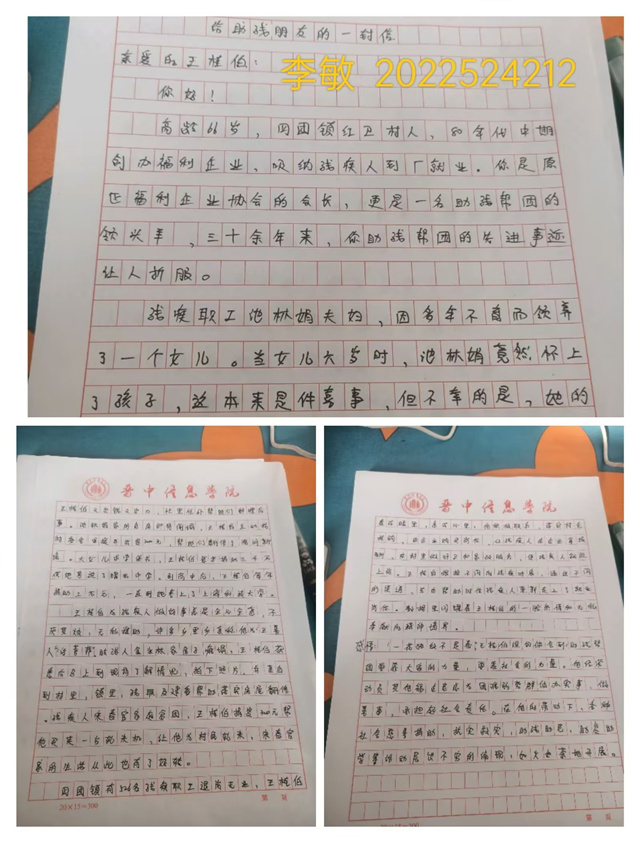 提笔讲述 传递温情——淬炼·国际商学院暖心助残专项志愿服务队12月份活动