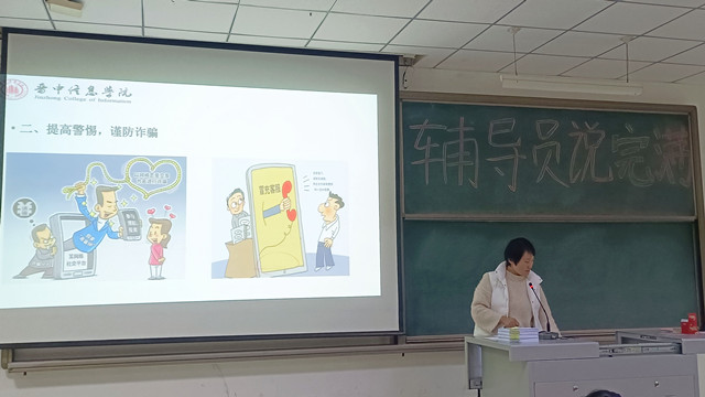 【辅导员说完满】 提高警惕心 走好人生路——商务英语学院2021级辅导员说完满