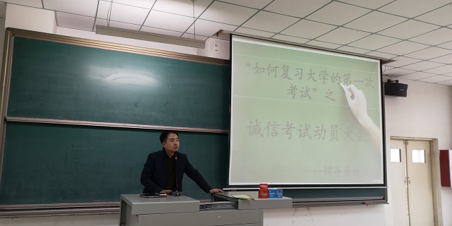 【辅导员说完满】大学初次考试 你准备好了吗——食品与环境学院2018级句举办辅导员说完满活动