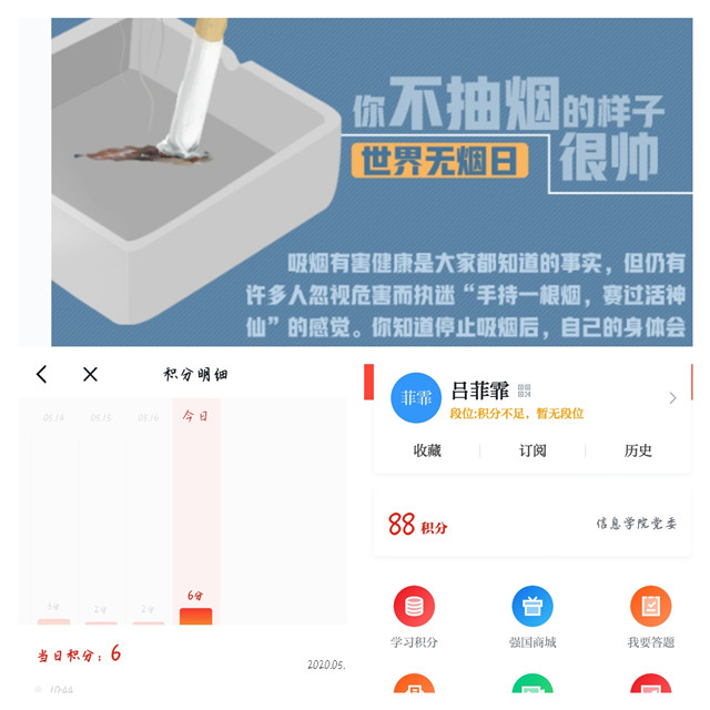 【完满班级】云端禁烟宣传 共创无烟环境——淬炼商学院会计1905班完满班级活动