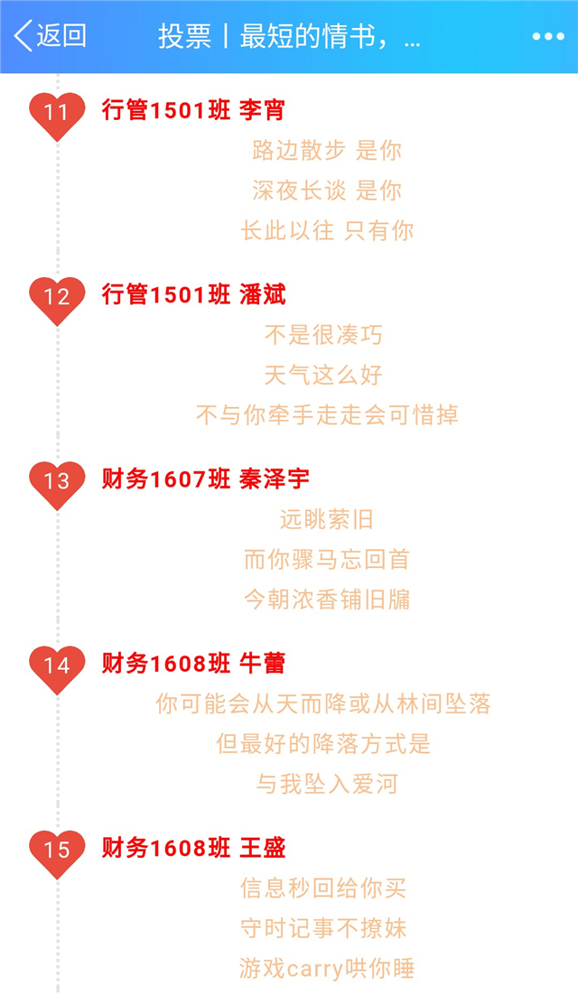 情言三行 情愫满心——淬炼商学院举办第二届“三行情书”活动