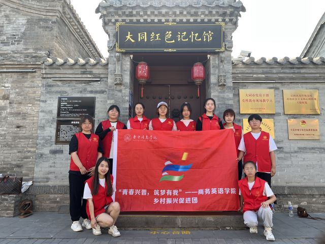 【三下乡】红色记忆馆里的一趟“初心之旅”——商务英语学院三下乡团队瞻仰红色记忆馆