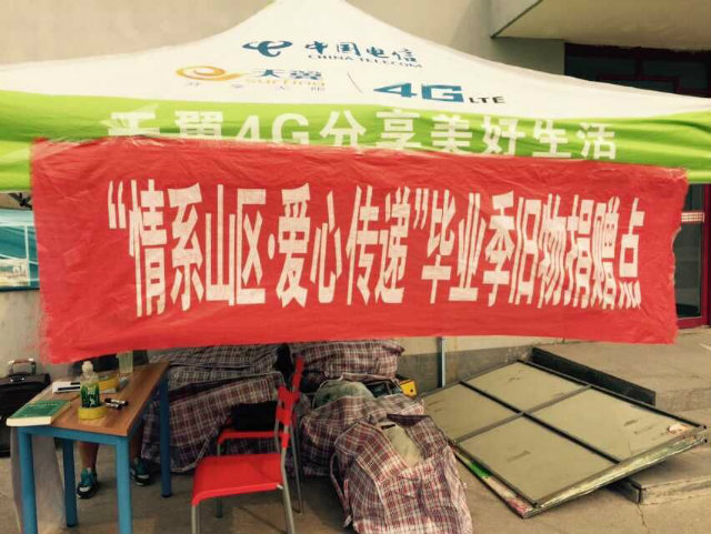 “情系山区·爱在毕业季”旧物捐赠活动圆满结束