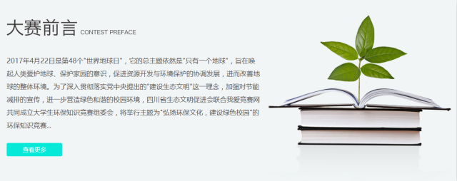 【缤纷百团】我院大学生记者团承办2017年大学生环保知识竞赛圆满成功