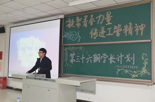 【学长计划】你的经验 我的分享——工管系12月份“学长计划”集锦