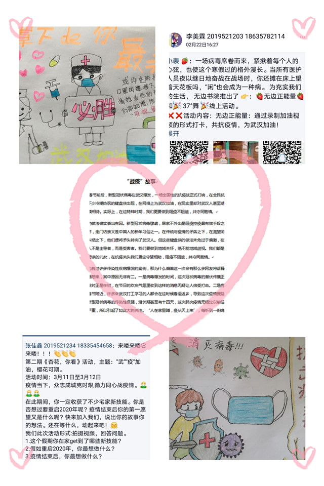 【完满班级】抗战疫情 “疫”路陪你——淬炼商学院财务1902班完满班级活动