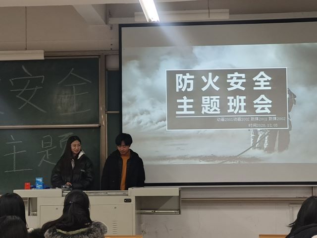 关注消防 珍爱生命——艺术传媒学院动画2001、动画2002、数媒2001、数媒2002主题班会