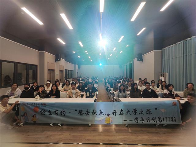 学长计划第1096期:经生有约·“椿去秋来 开启大学之旅”——经济与管理学院学长计划第177期