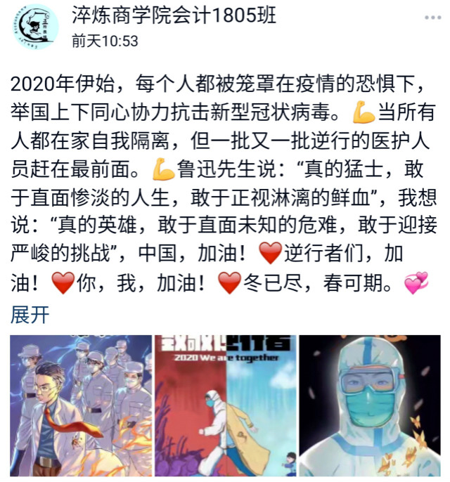 【完满班级】白衣逆行 阻击疫情——淬炼商学院会计1805班完满班级活动