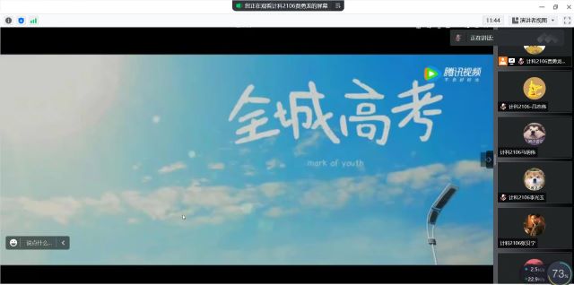 【完满班级】观影《全城高考》 ——大数据学院、信息工程学院计科2106班完满班级