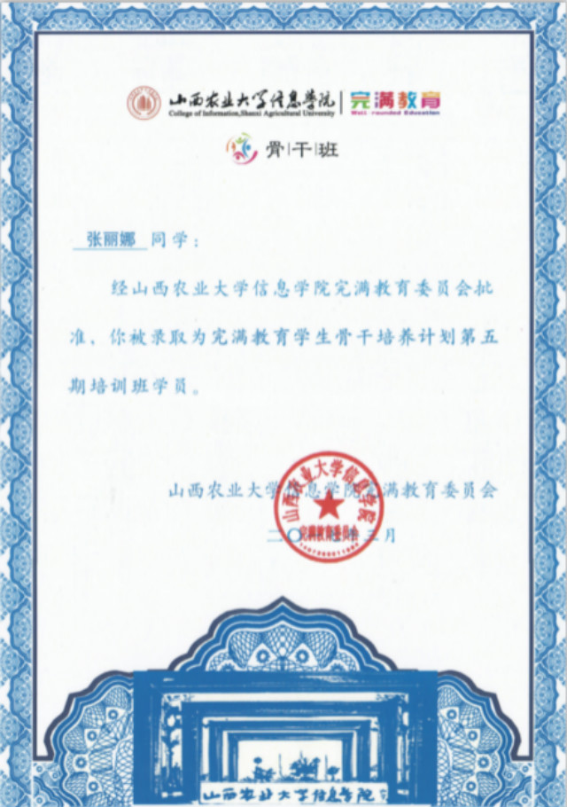 【社团之星·张丽娜】我的青春我的团