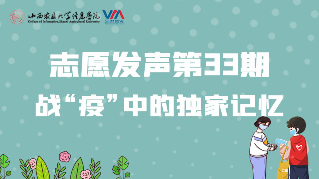 【信院力量·青联】别样的分享交流 在“云”端感受公益魅力