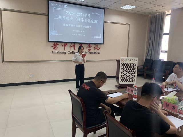 2020-2021学年主题年级会(辅导员说完满)精品课件评比工作圆满结束