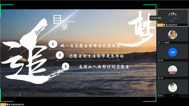 【西部计划】大数据学院、信息工程学院2020西部计划宣讲会：一路向西 到祖国最需要的地方去
