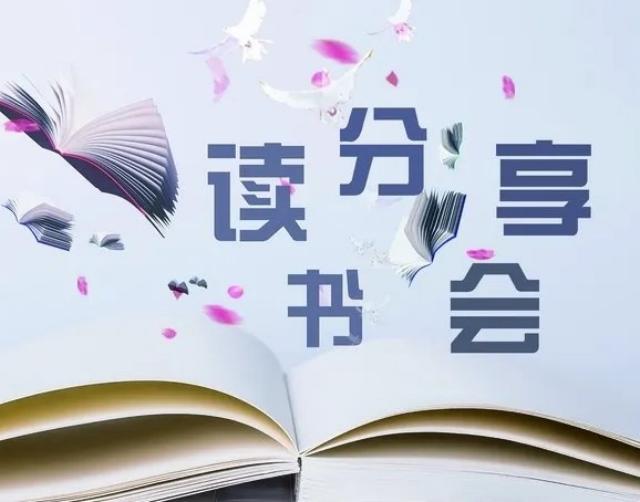【完满团支部】挚友为书 不惧风浪 遇见更好的自己——食品与环境学院食安2001班完满团支部活动