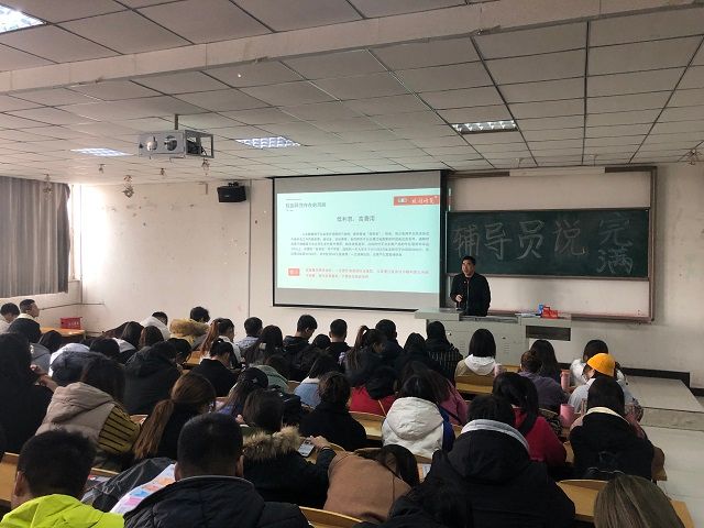 拒绝校园网贷 谨防网络陷阱——艺术传媒学院2017级辅导员说完满