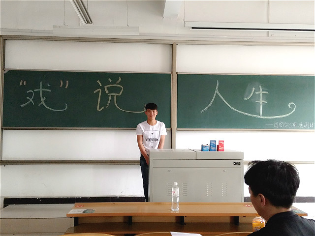 【完满班级】经济管理系“‘戏’说人生”之国贸1503班话剧比赛