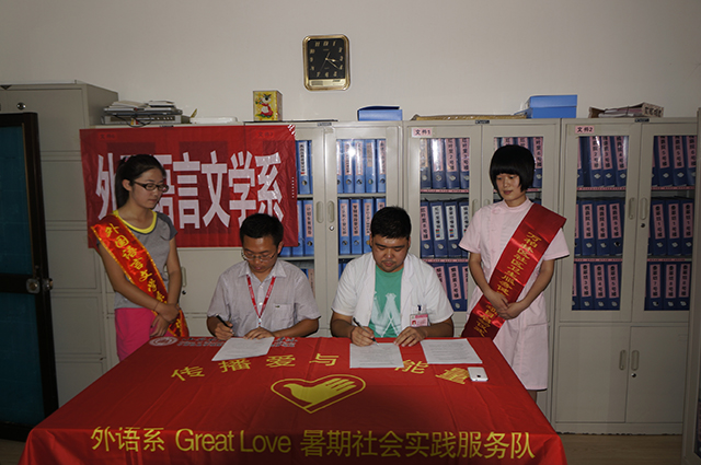 【暑期社会实践】外语系Great Love社会实践小分队系列报道(一)