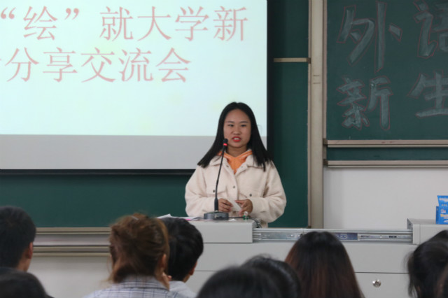 与新同行 未来可期——外国语言文学系大学新生活分享交流会