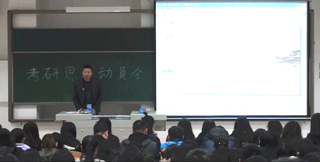 【辅导员说完满】工商与公共管理系考研动员大会顺利举行
