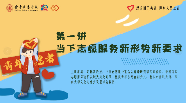 【信院力量】青年志愿者联合会2022年4月特色亮点回顾