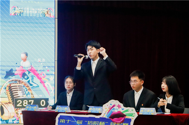才辩无双汇少年意气 灯光璀璨亮青春名片——第十一届“信院杯”辩论赛圆满结束