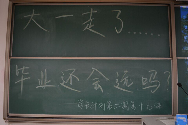 经管系举办学长计划第二期第十七讲